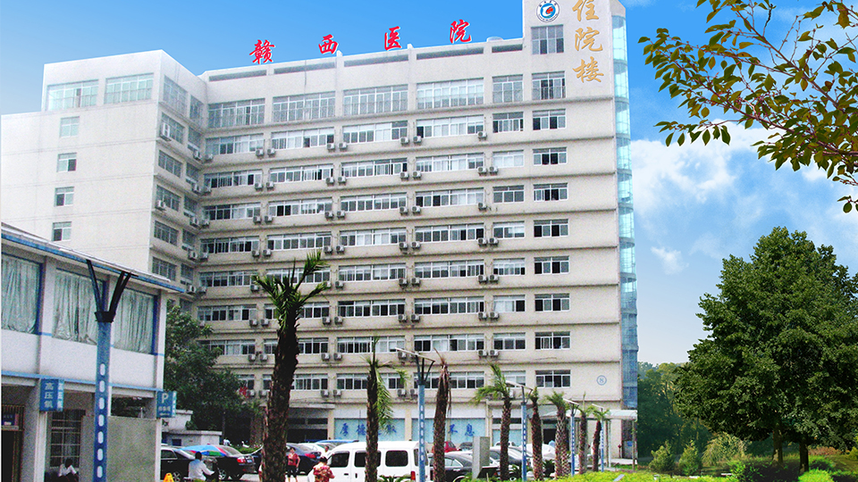 萍乡赣西医院