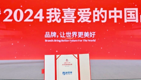 新里程健康集团荣膺“2024我喜爱的中国品牌”荣誉